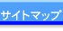 �T�C�g�}�b�v