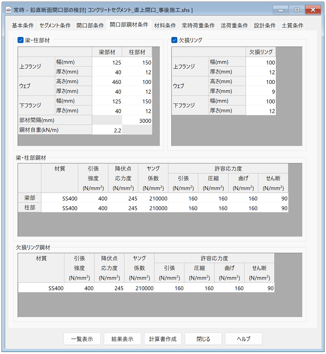 開口部鋼材条件