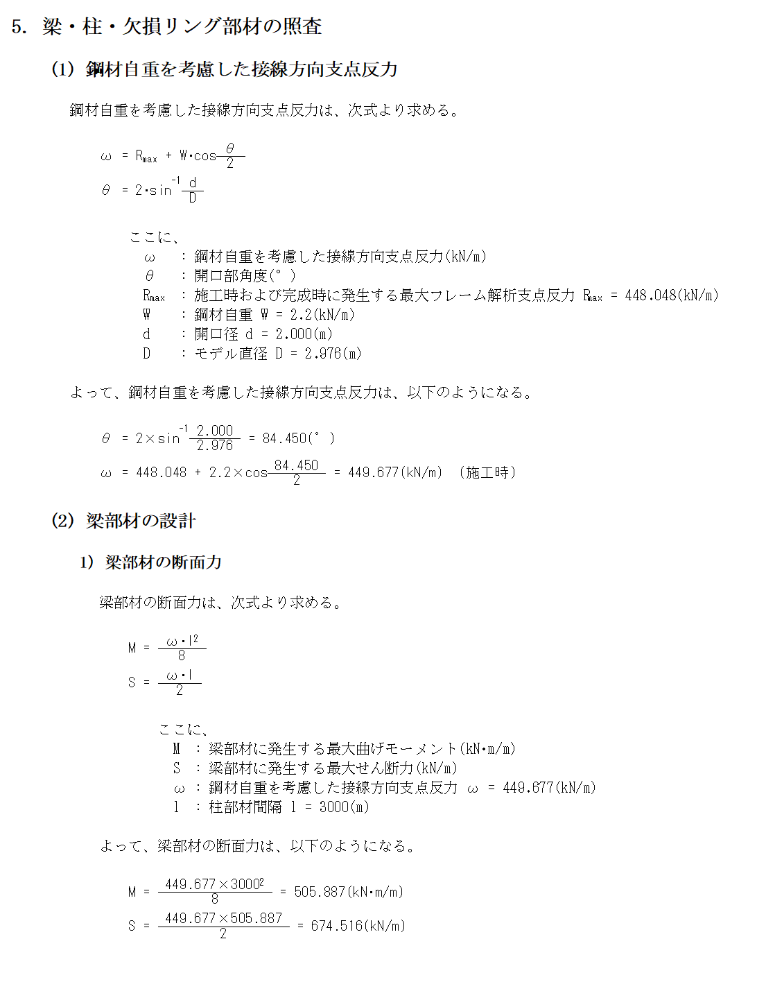 側部_梁柱欠損リング照査