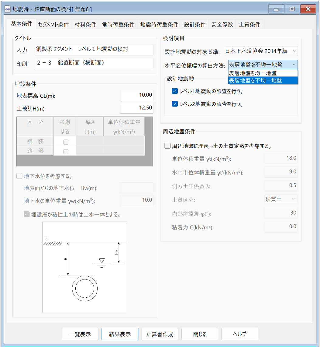 多層系_地震時鉛直断面