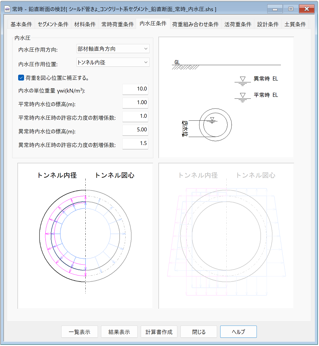 内水圧_内水圧条件